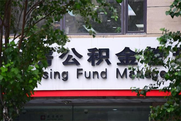 格尔木离职公积金如何取出来（离职公积金怎么全部取出来）